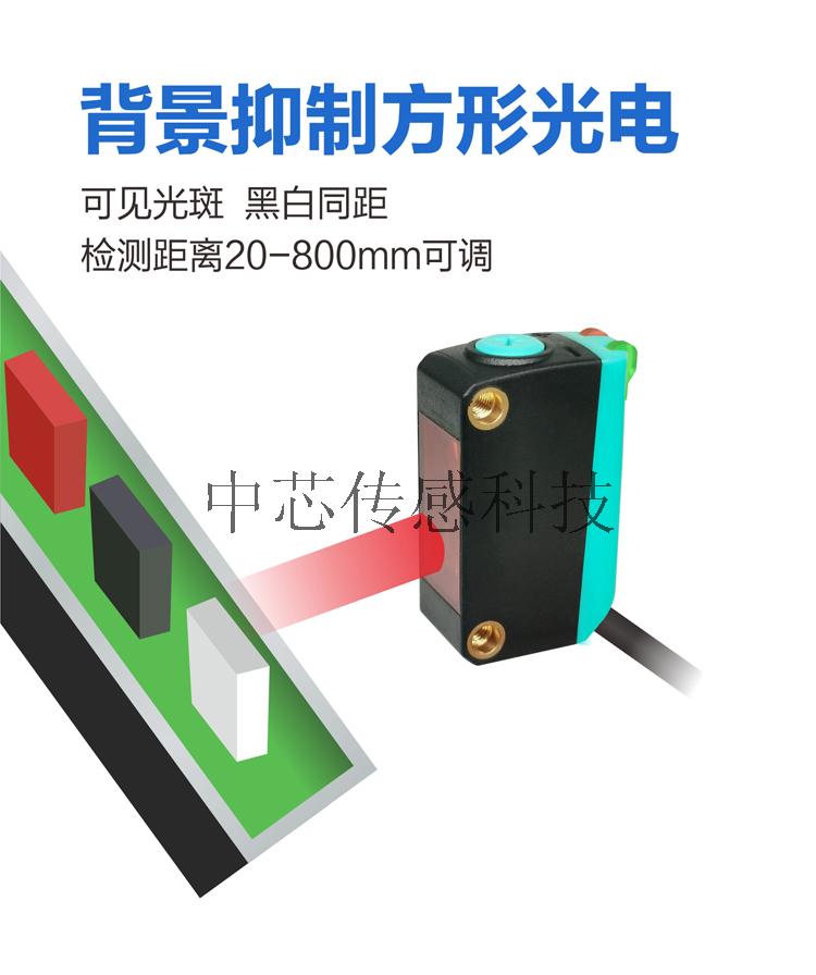 中芯ZX-BJ15背景抑制方形光电传感器- 浙江中芯智能科技有限公司